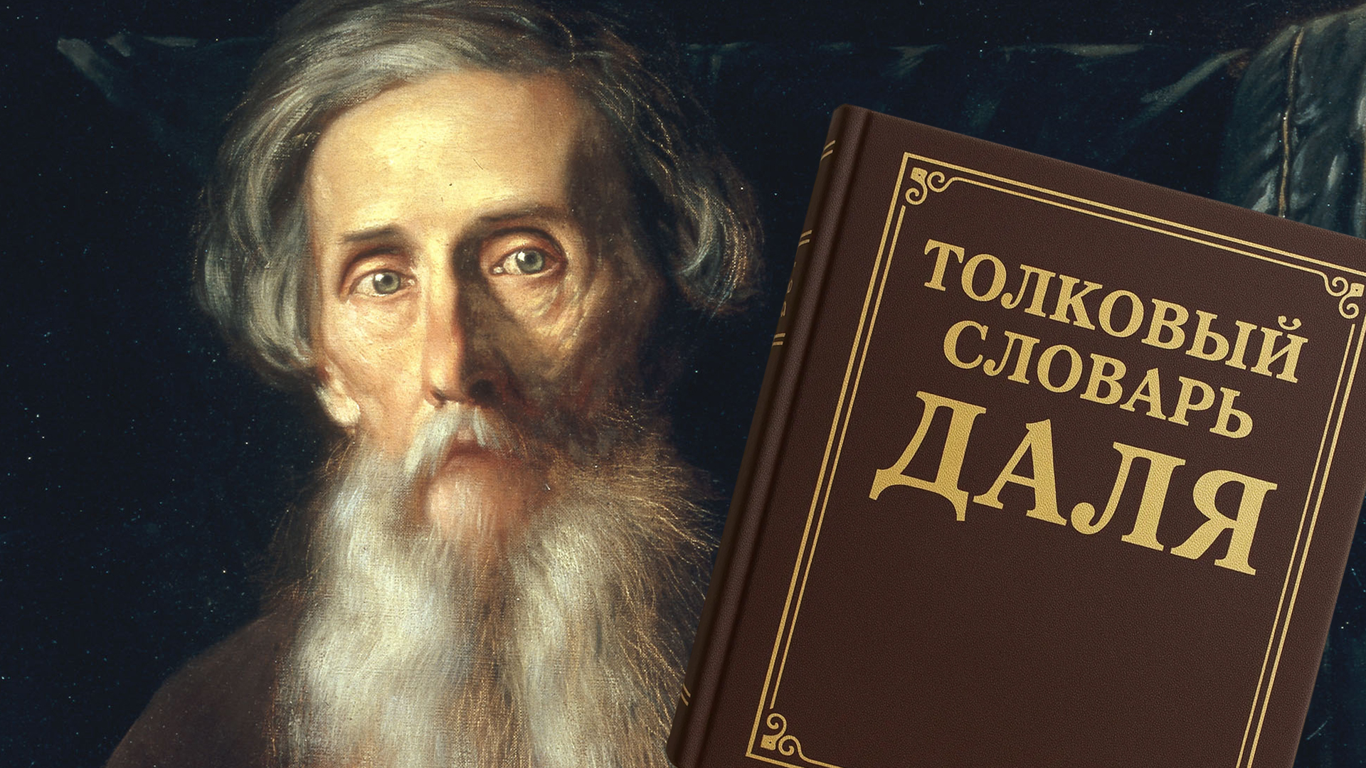 Не просто словарь, а целая энциклопедия