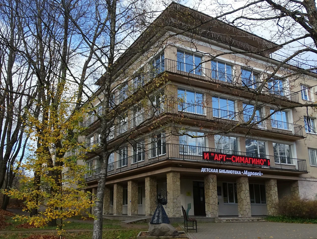 Детская библиотека «Муравей»