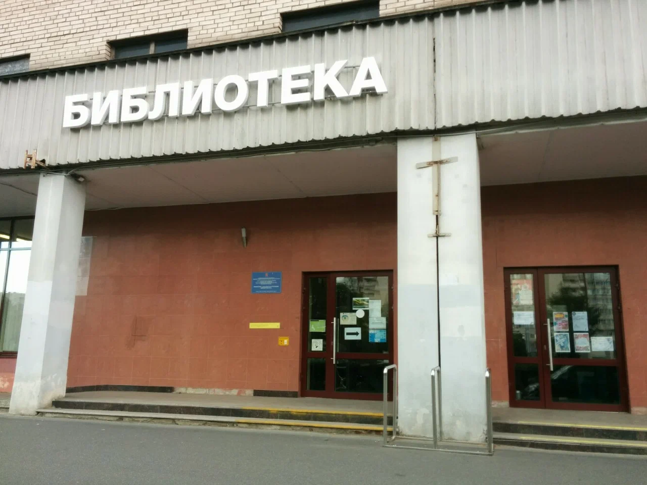 Библиотека имени братьев Стругацких