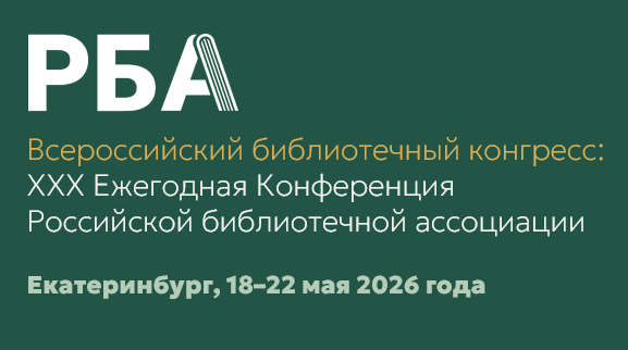 Доступна краткая программа Конгресса РБА!