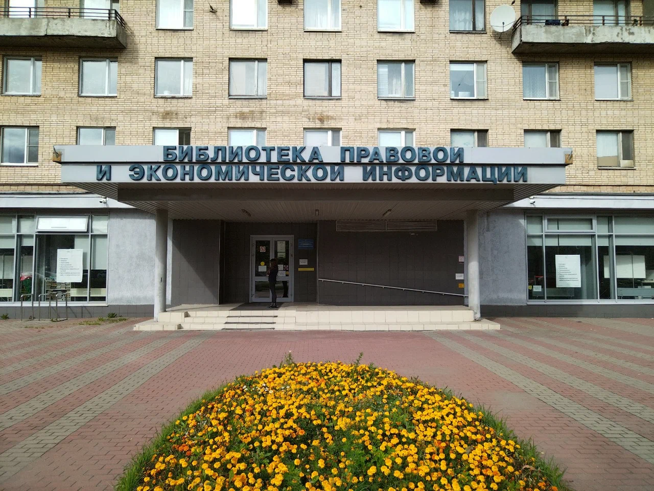 Библиотека правовой и экономической информации