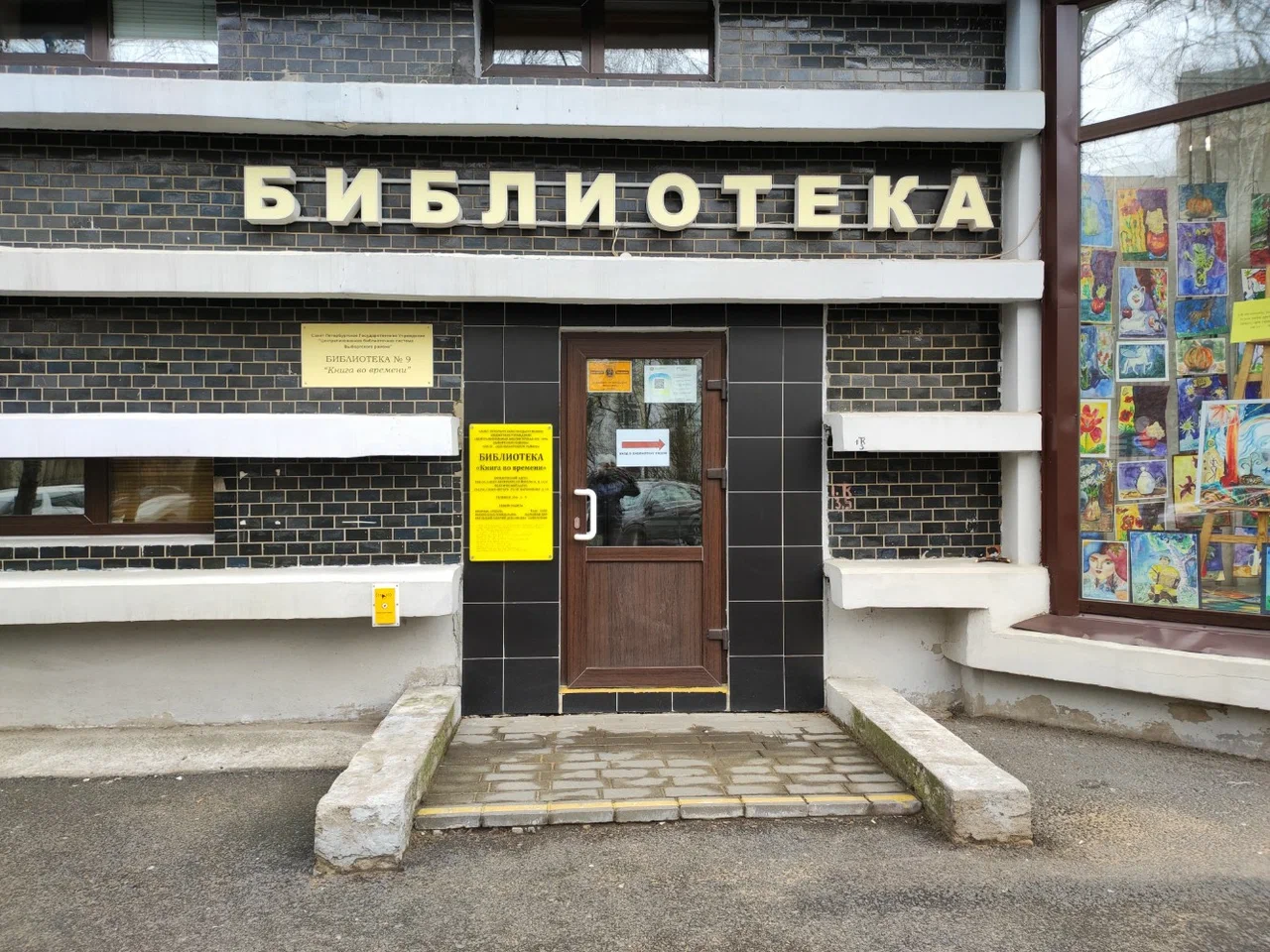 Библиотека «Книга во времени»