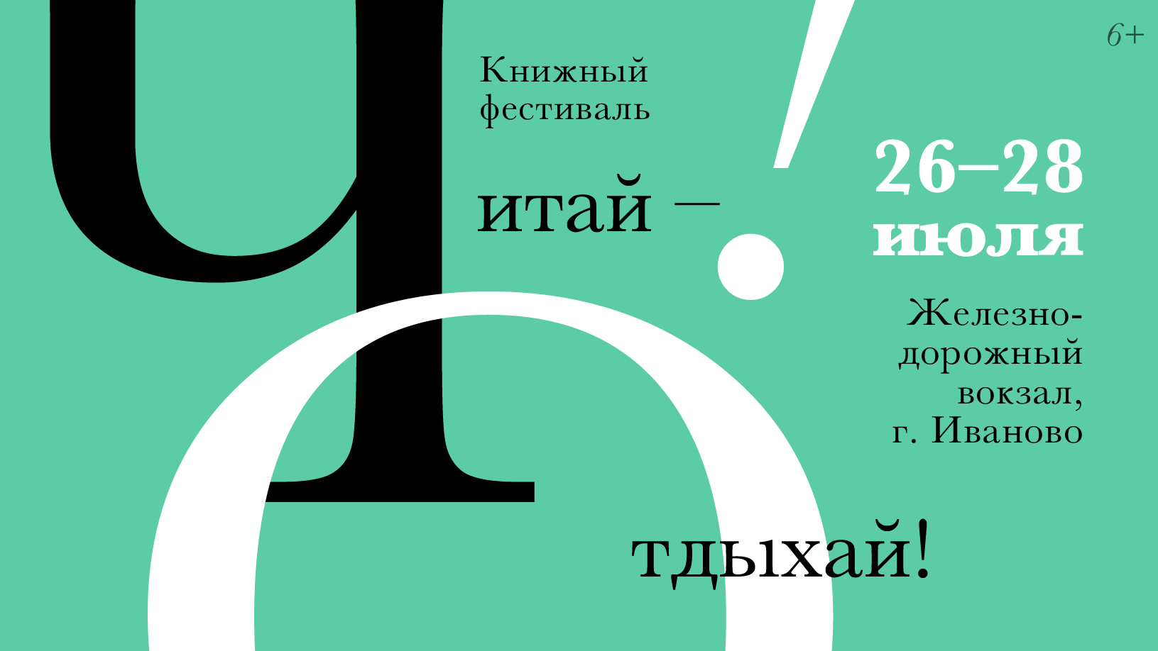 Более 13 тысяч книг было продано на книжном фестивале в Иванове