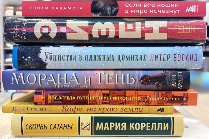 Романтическое фэнтези, детектив и роман-буфф: «Что читает Москва?» — в новом книжном рейтинге