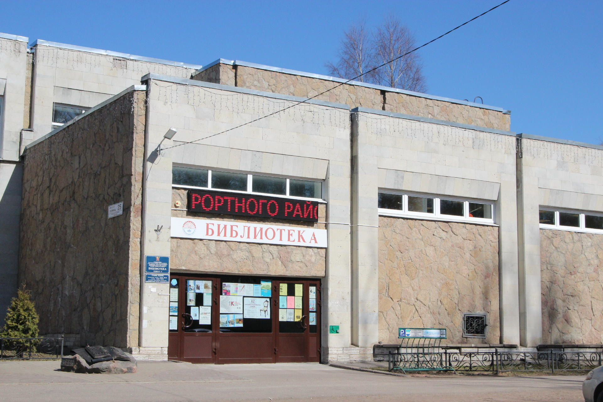 Городская библиотека Зеленогорска