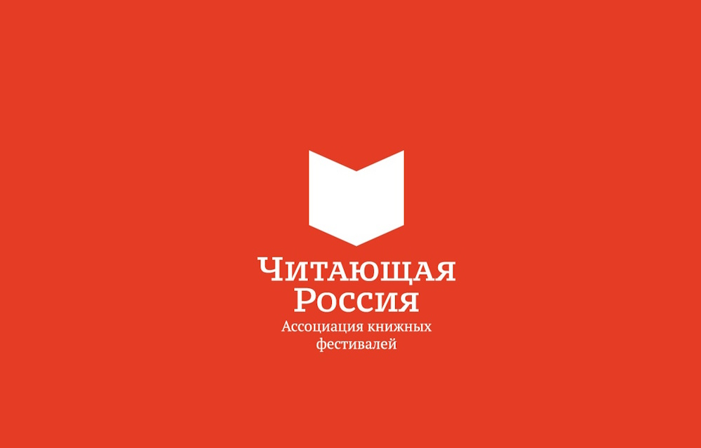 Опубликован график книжных фестивалей на 2025 год