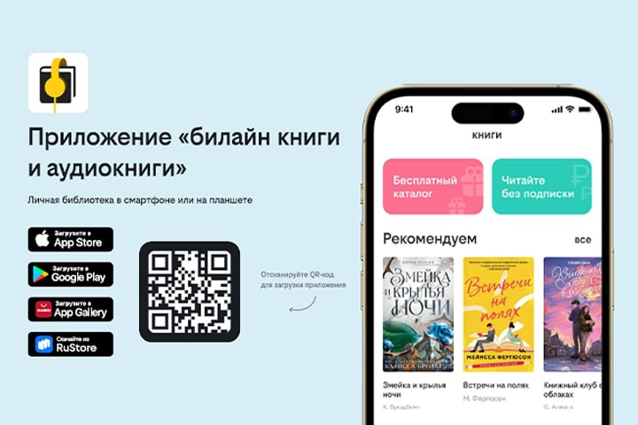 Полный каталог ЭКСМО появится в сервисе билайн книги
