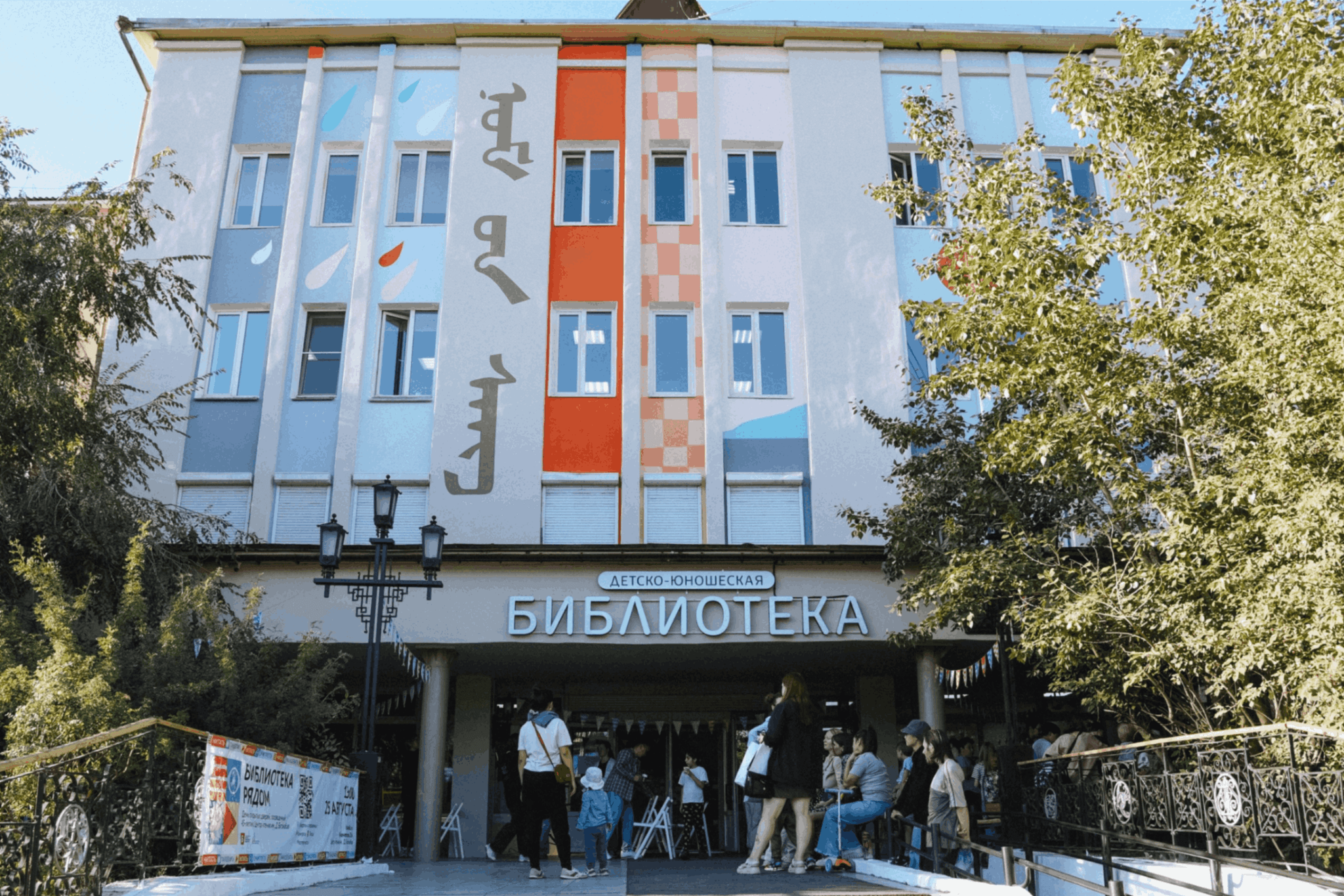 Республиканская детско-юношеская библиотека