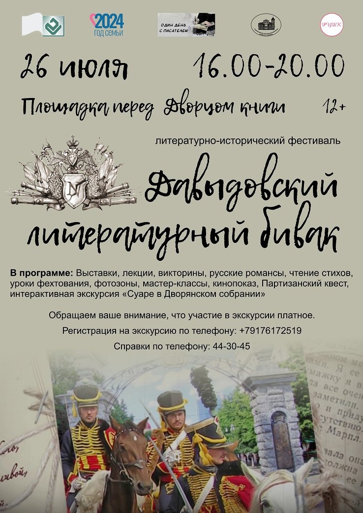 В Ульяновске прошел литературный фестиваль, посвященный Денису Давыдову