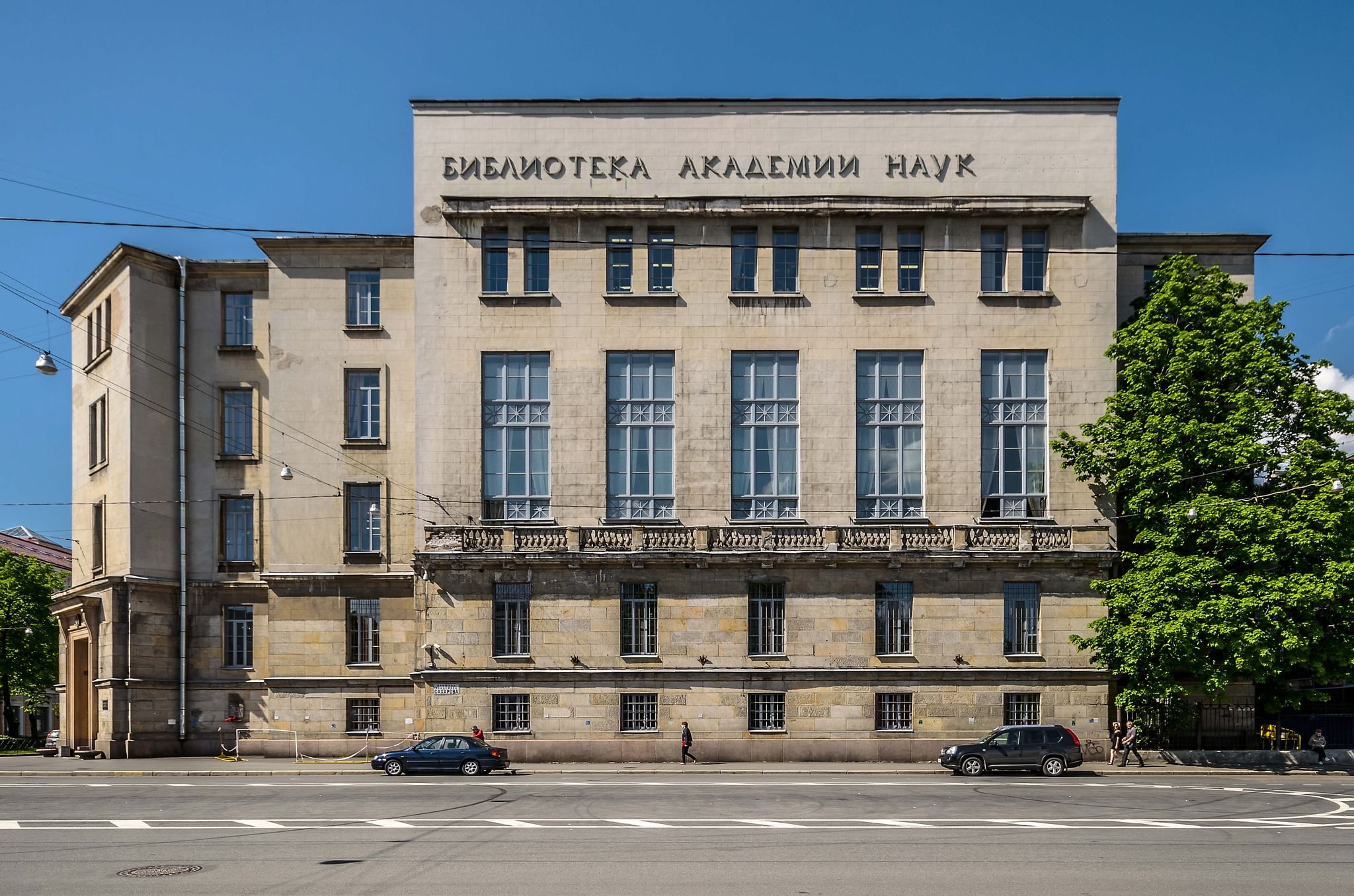 Библиотека Академии Наук