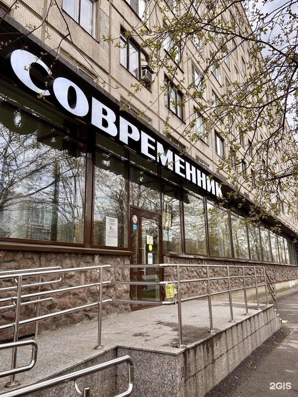 Библиотечный Центр Общения «Современник»