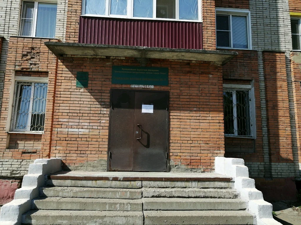 Городская библиотека № 4 им. К.С. Бадигина