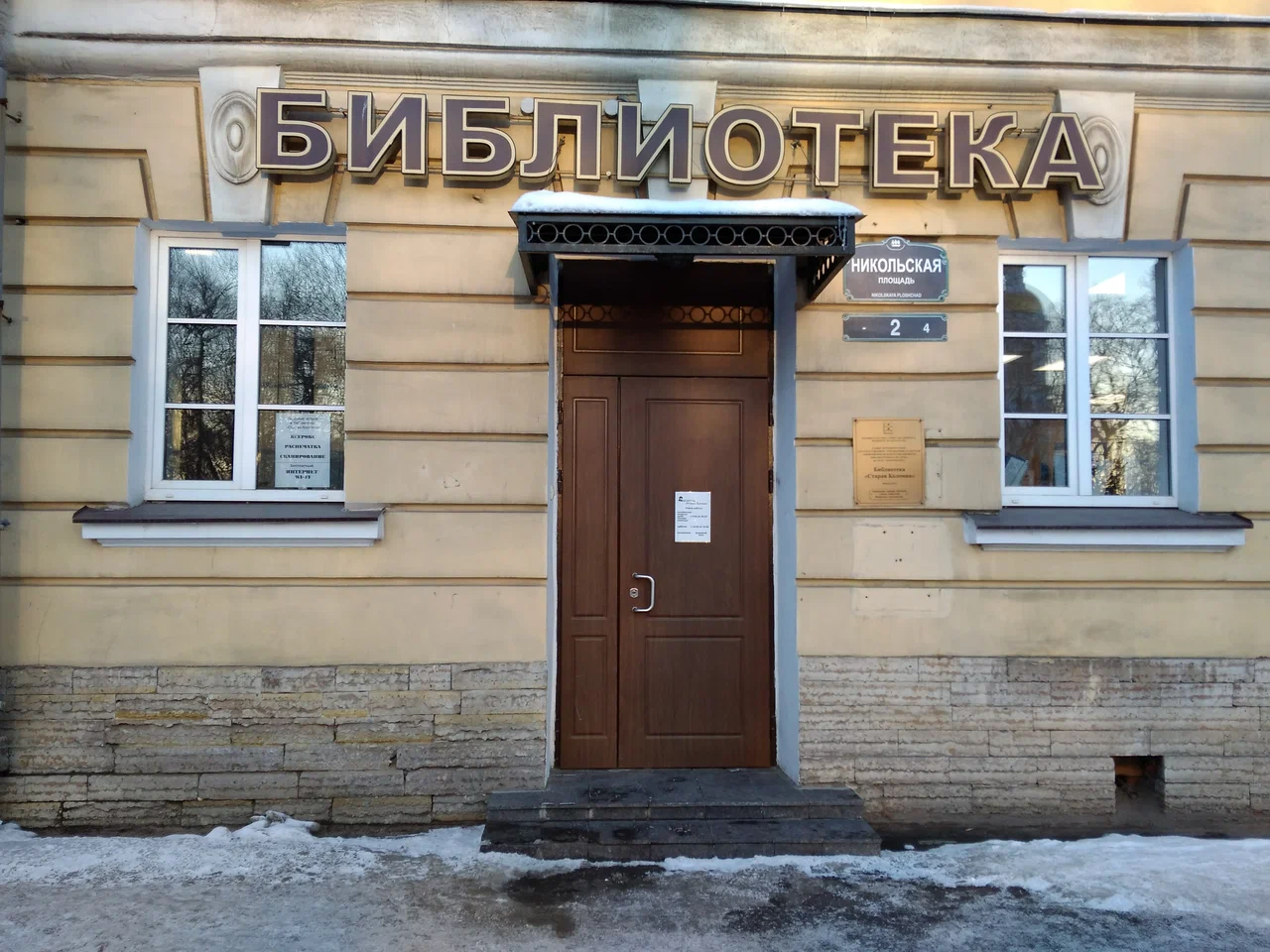 Библиотека «Старая Коломна»