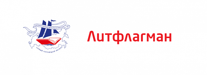 Под знаком Победы: традиционно в День космонавтики стартовал Всероссийский конкурс «Самый читающий регион»