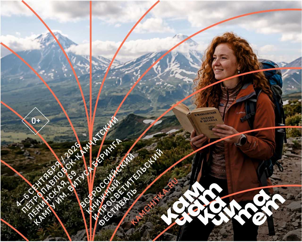 Книжный фестиваль «Камчатка читает» стартует 4 сентября