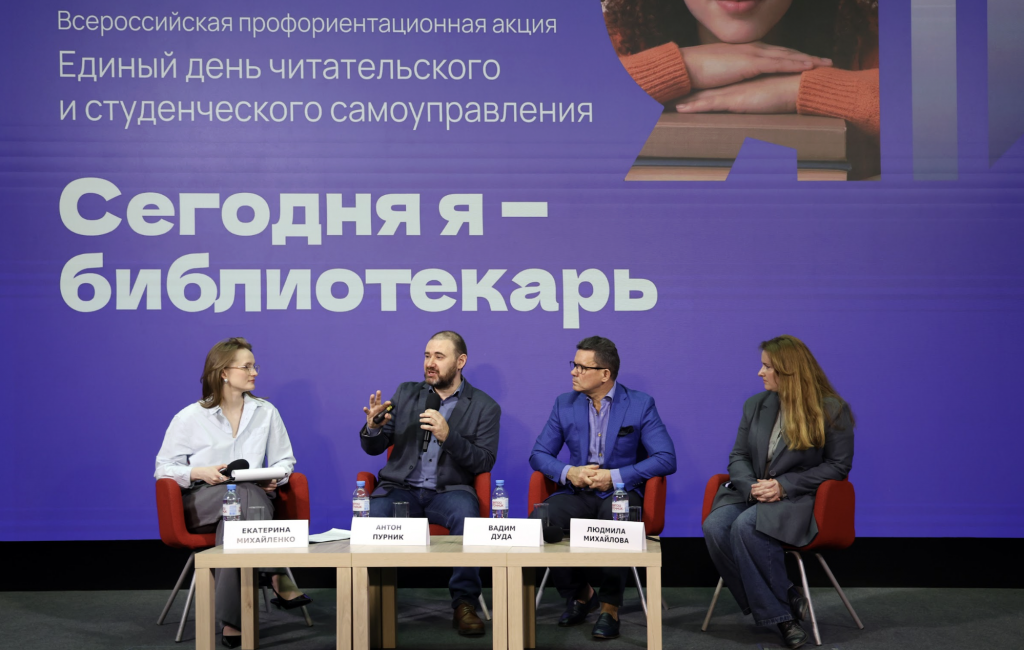 «Сегодня я — библиотекарь»: в РГБМ состоялась презентация Всероссийской профориентационной акции