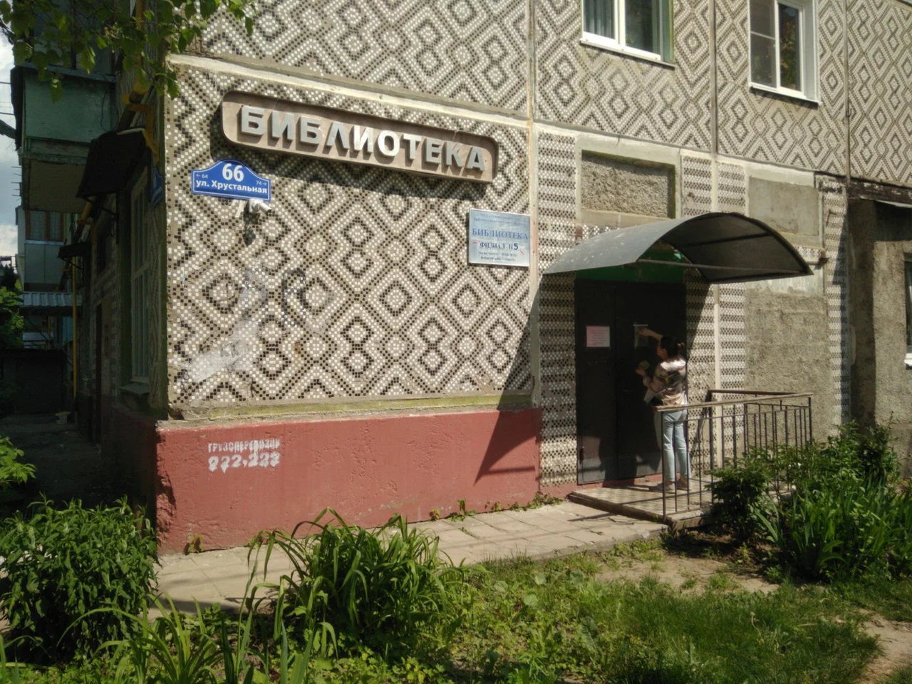 Городская детская библиотека – филиал №5