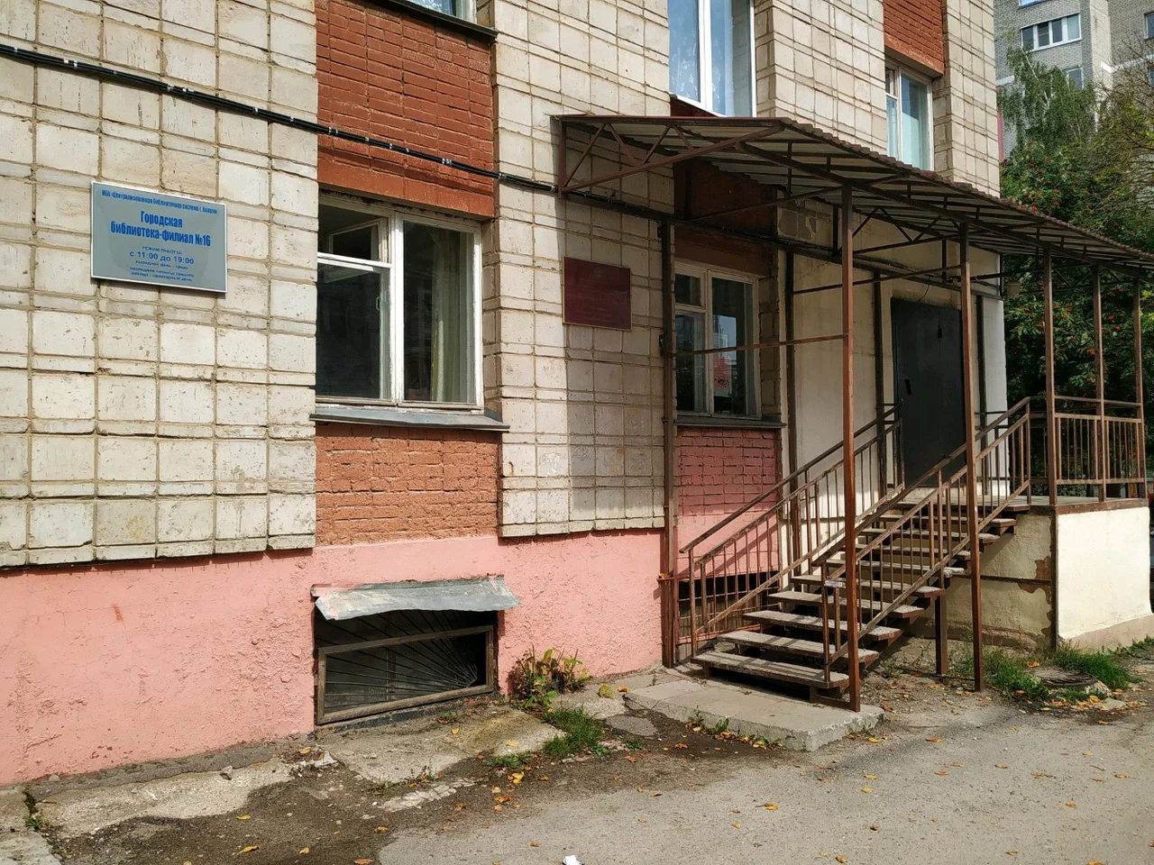 Городская библиотека – филиал №16