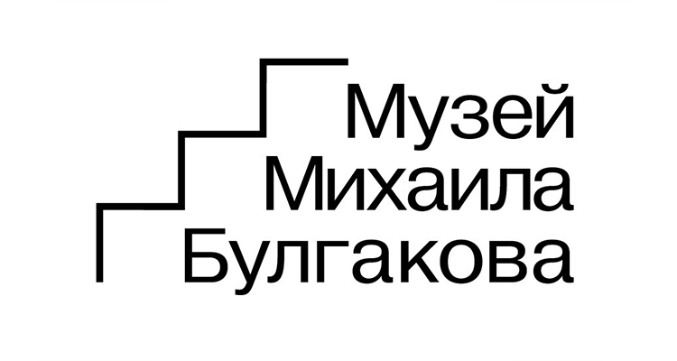 Выставки и новые проекты Музея Михаила Булгакова в новом году