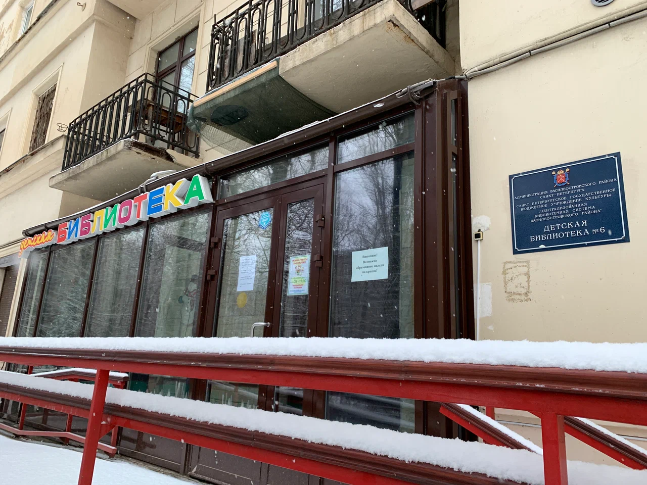 Детская библиотека №6 им. В. В. Бианки