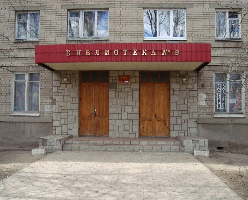 Библиотека № 9 имени А. В. Жигулина