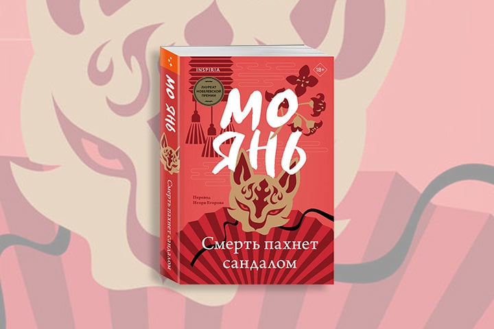 «Смерть пахнет сандалом» в финале «Ясной Поляны»