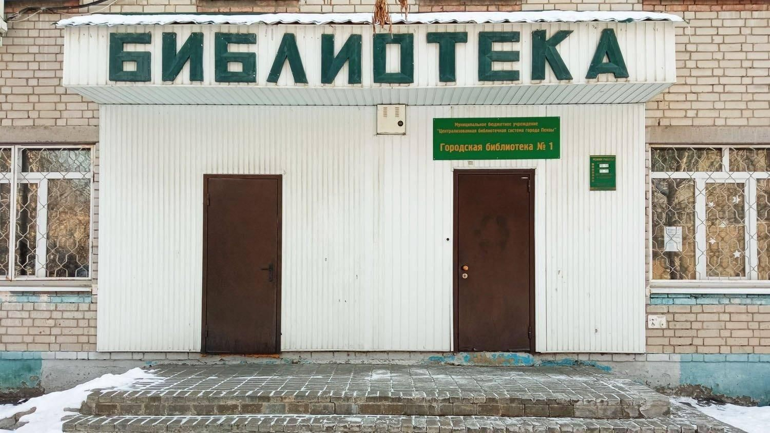 Городская библиотека № 1 им. В.О. Ключевского