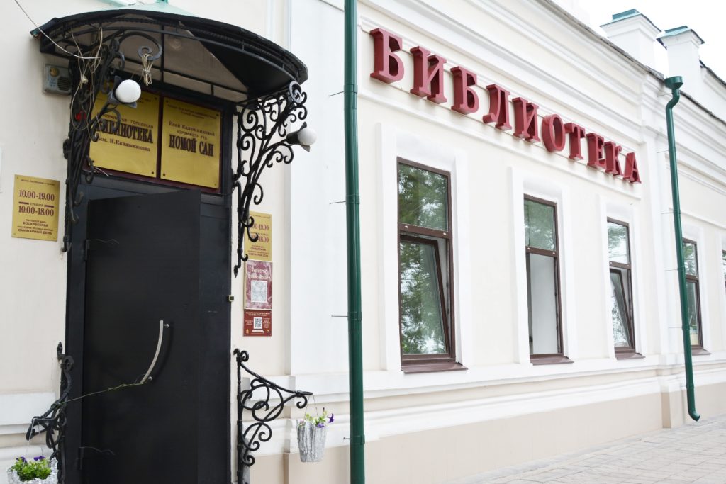 Центральная городская библиотека им. И. Калашникова