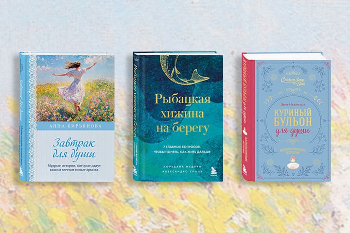 Топ-15 душевных книг, которые помогут изменить жизнь