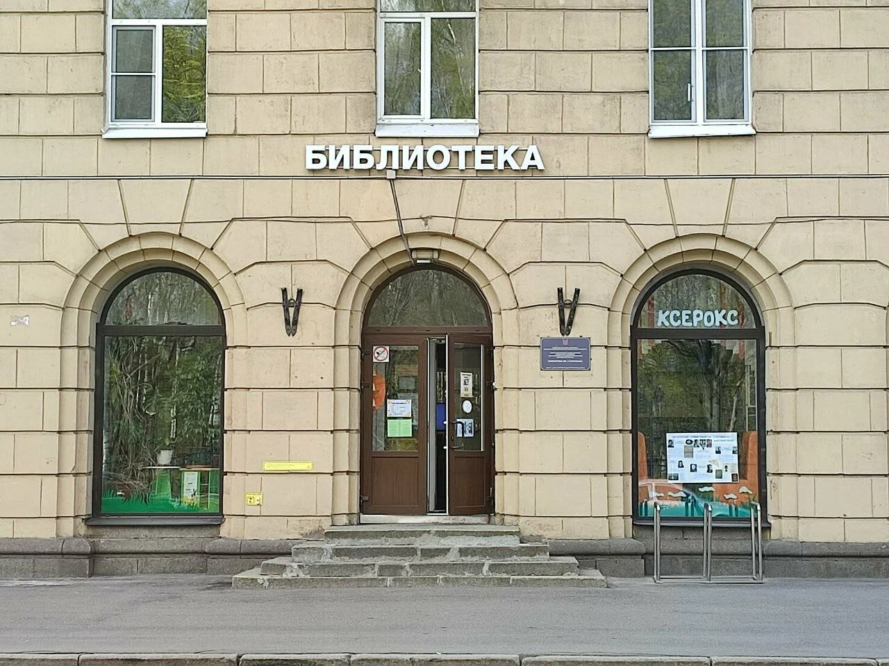 Библиотека им. С. Я. Маршака