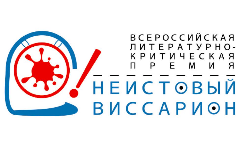 «Неистовый Виссарион» объявил Длинный список восьмого сезона