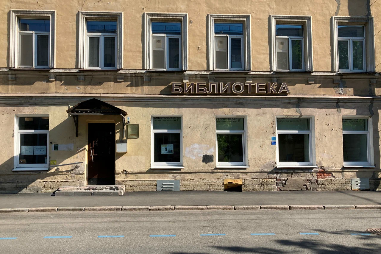 Библиотека «Семеновская»