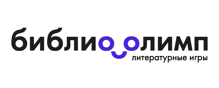 В России стартовали отборочные игры проекта «БиблиоОлимп. Россия»