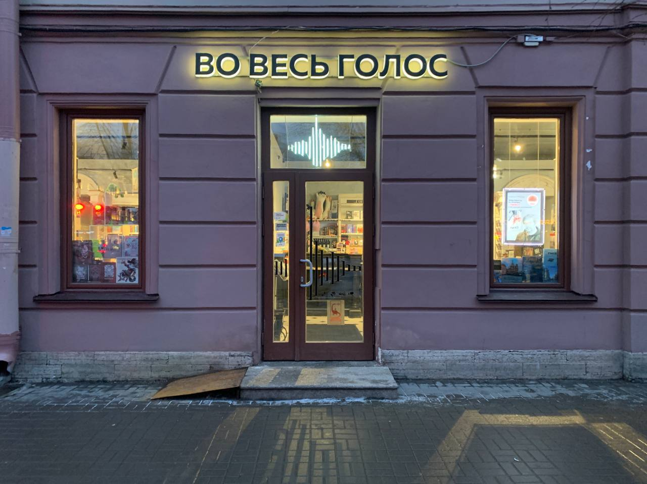 Книжный магазин «Во весь голос»
