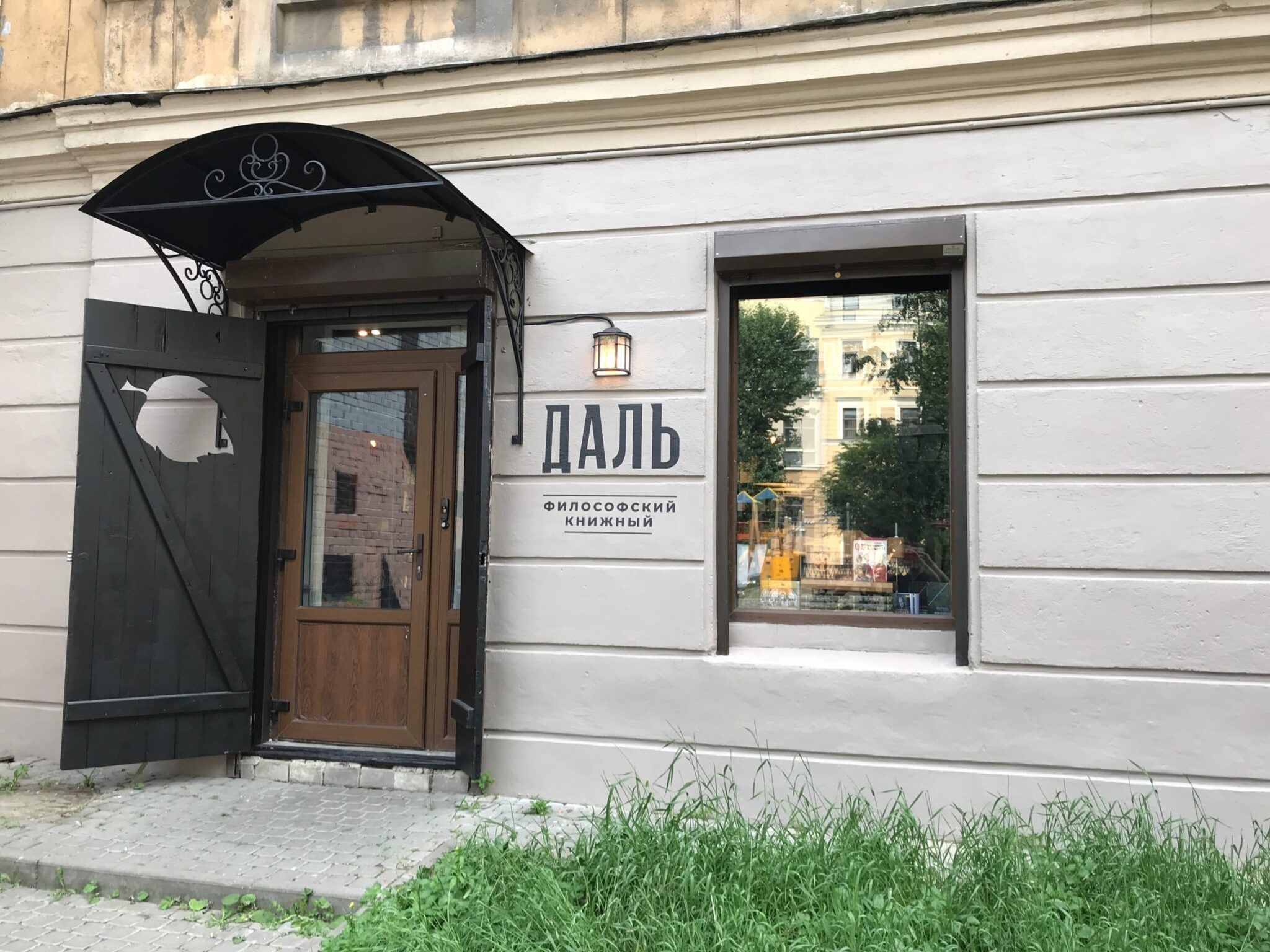 Философский книжный магазин «Даль»