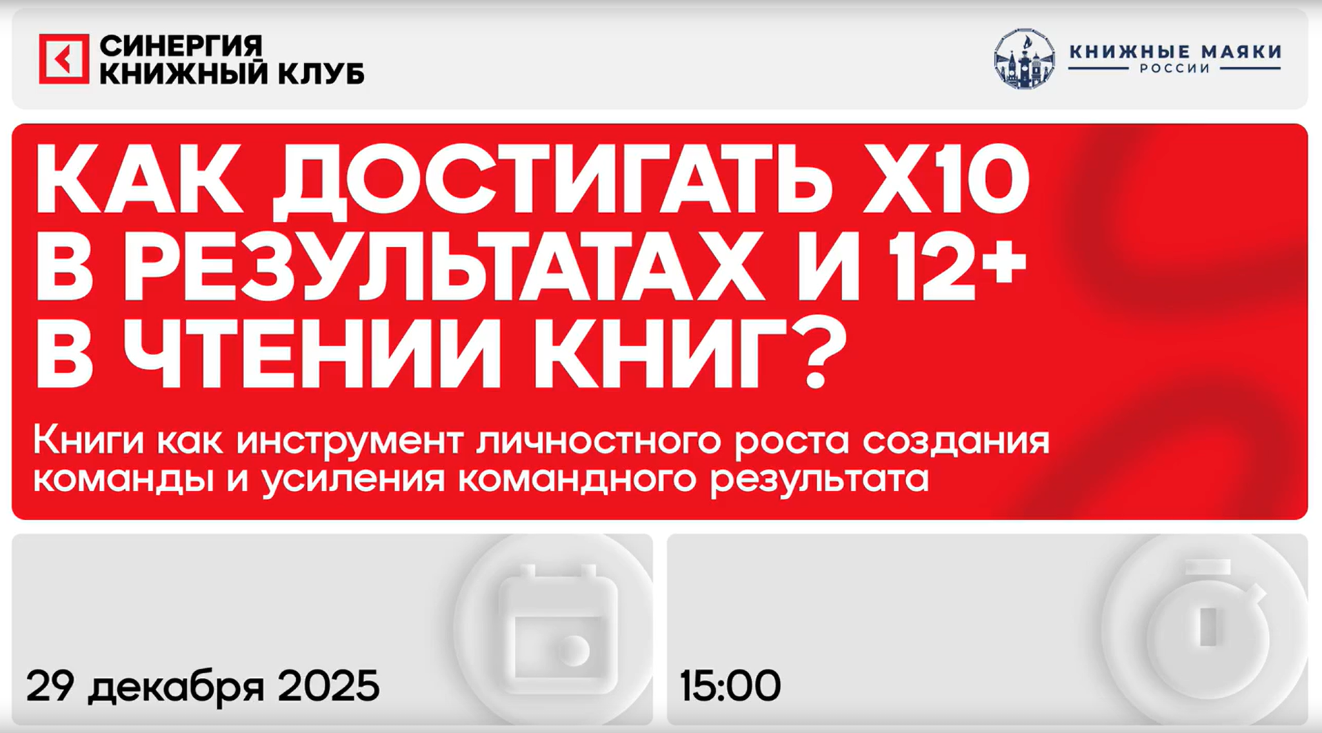 Как достигать Х10 в результатах и 12+ в чтении книг?