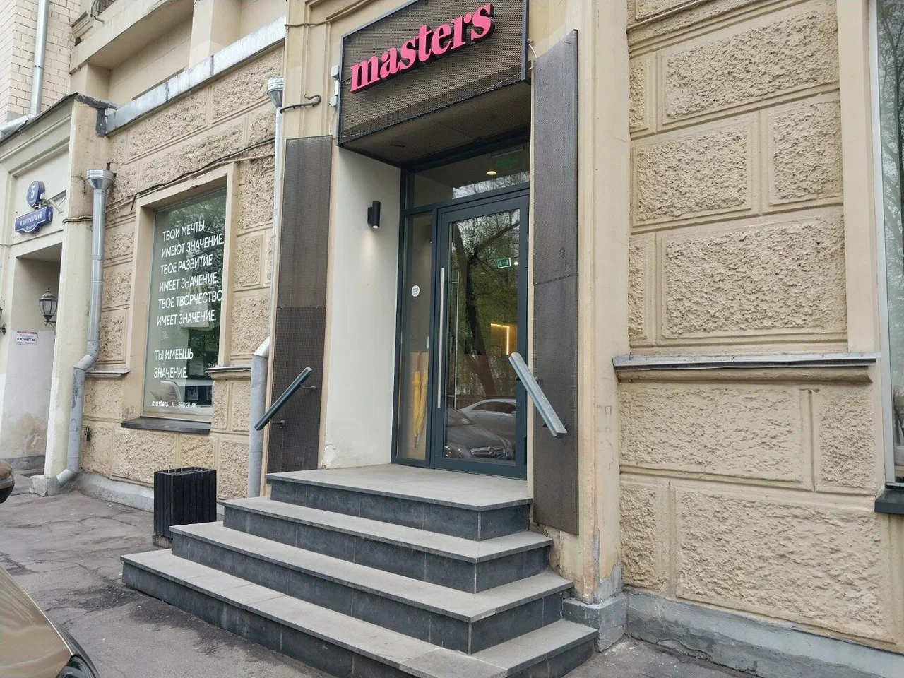 Masters Bookstore в Москве