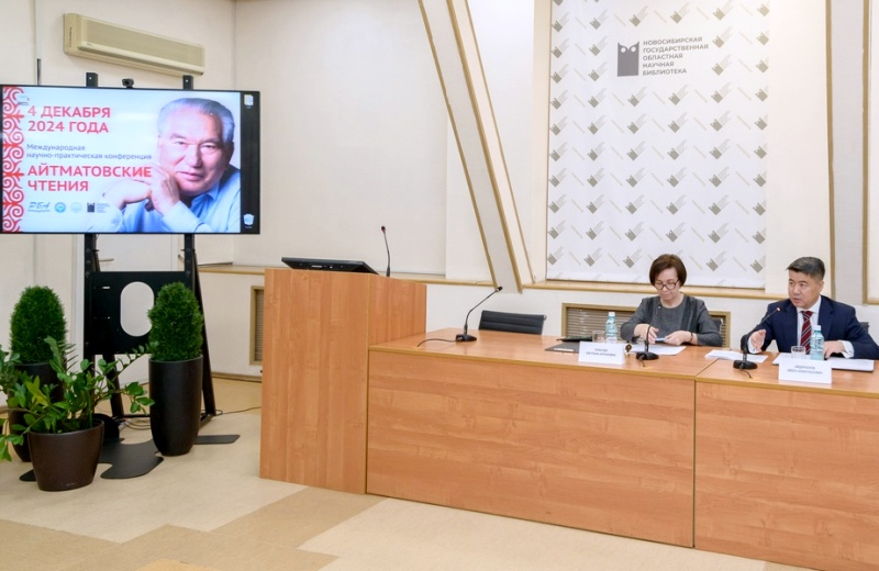 На базе Новосибирской государственной областной научной библиотеки специалисты обсудили значимые аспекты наследия Чингиза Айтматова