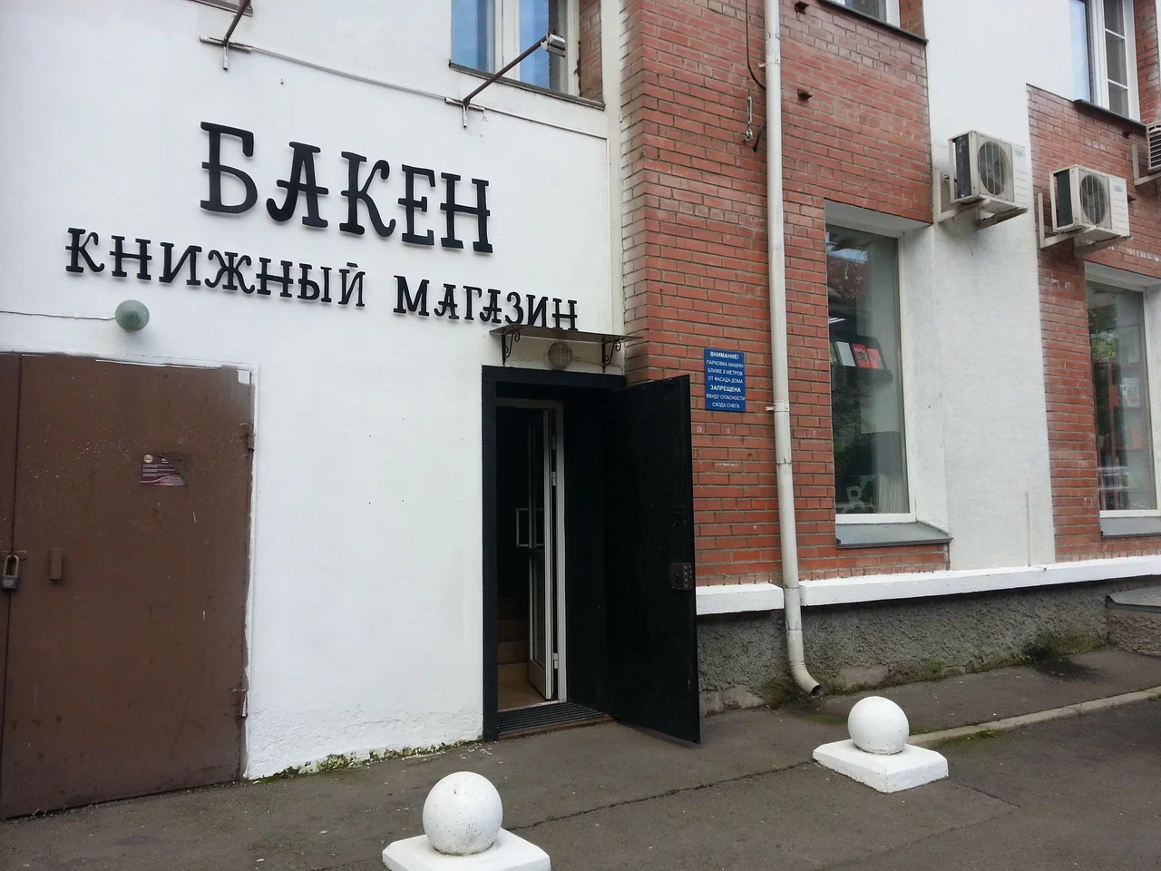Книжный магазин «Бакен»