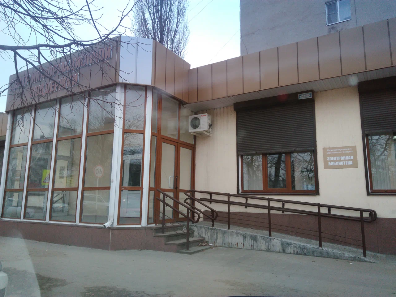 Центральная городская библиотека г. Черкесска