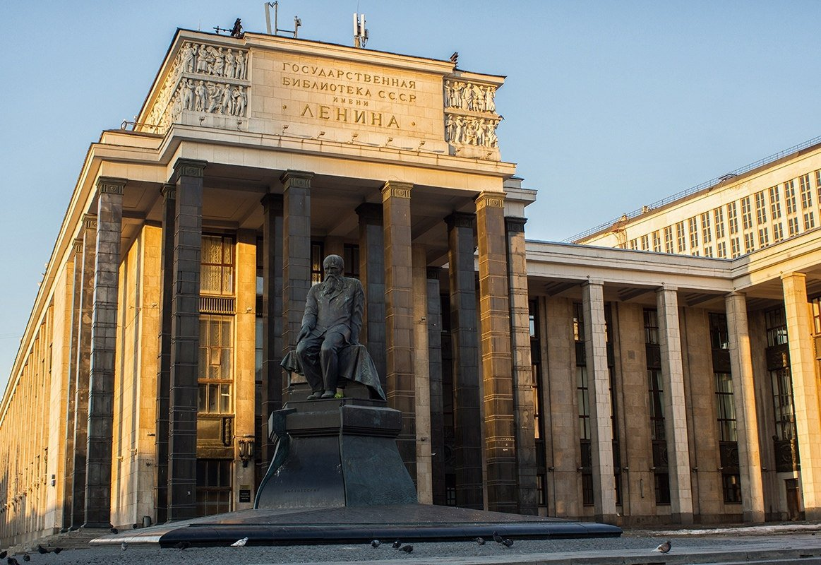 Российская государственная библиотека