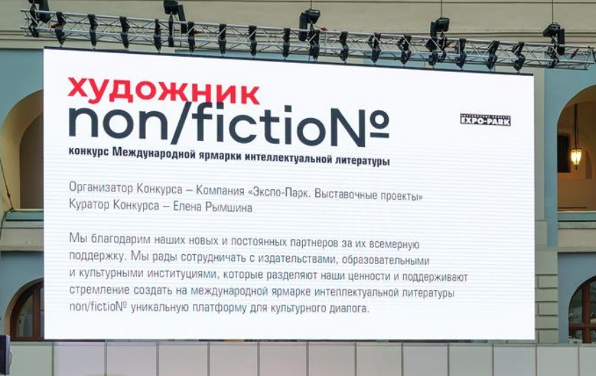 Ярмарка non/fictio№Весна объявила о приеме заявок на конкурс для иллюстраторов и издателей