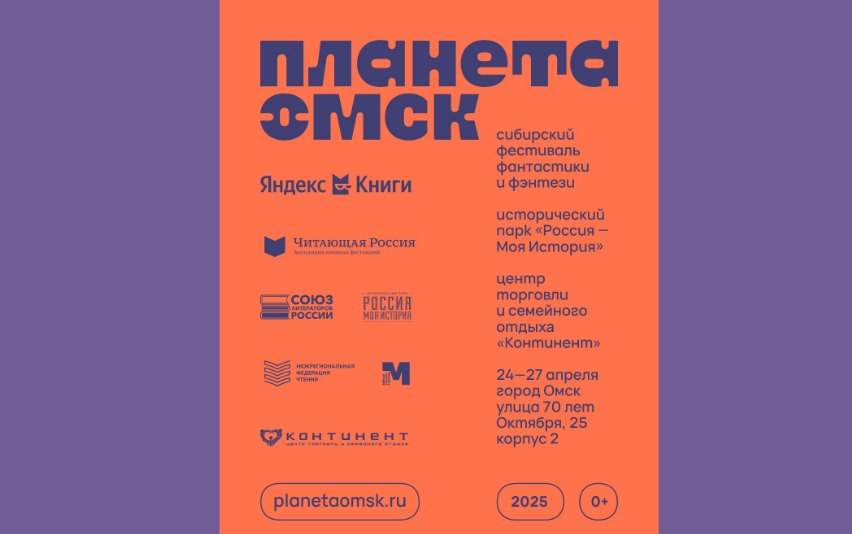 В Сибири пройдет фестиваль фантастики и фэнтези