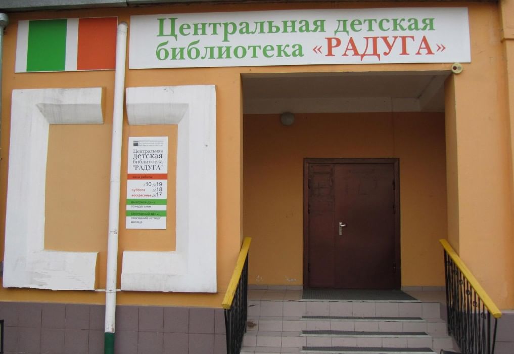Центральная детская библиотека им. В. П. Крапивина