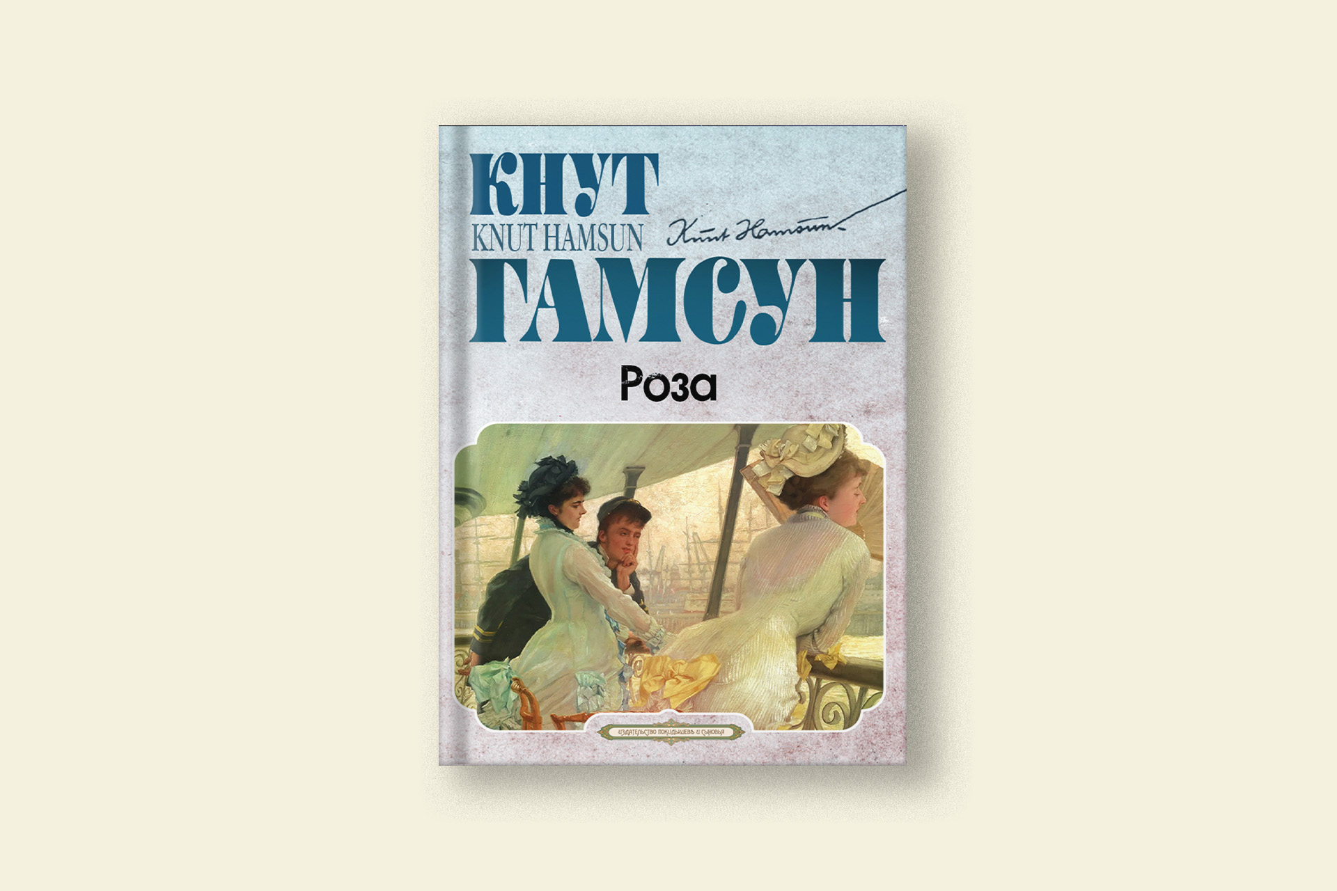 С берегов фьордов: 7 книг для тех, кто хотел бы погрузиться в мир скандинавской литературы