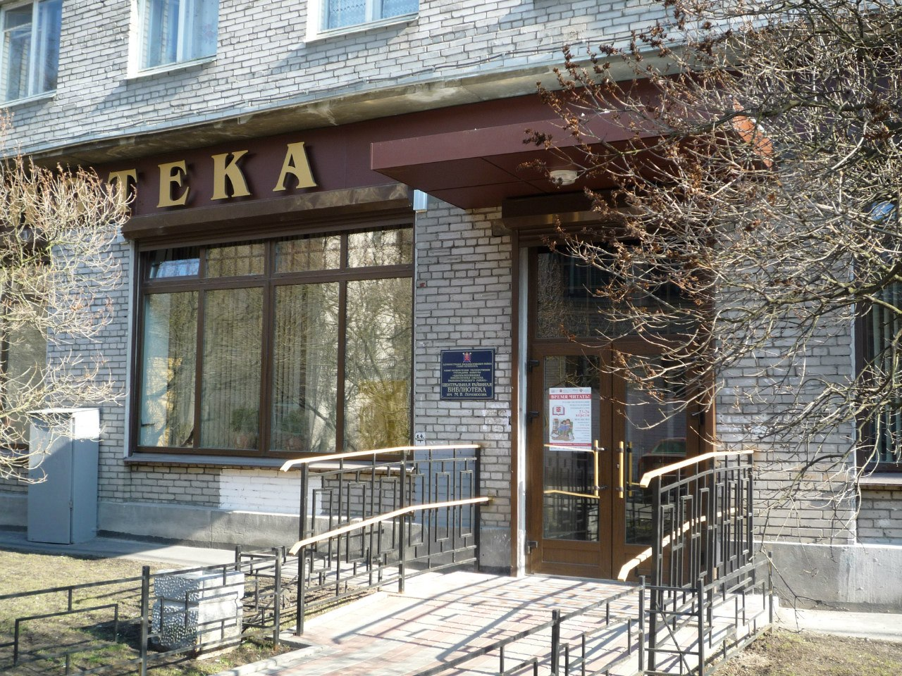 Центральная районная библиотека им. М. В. Ломоносова