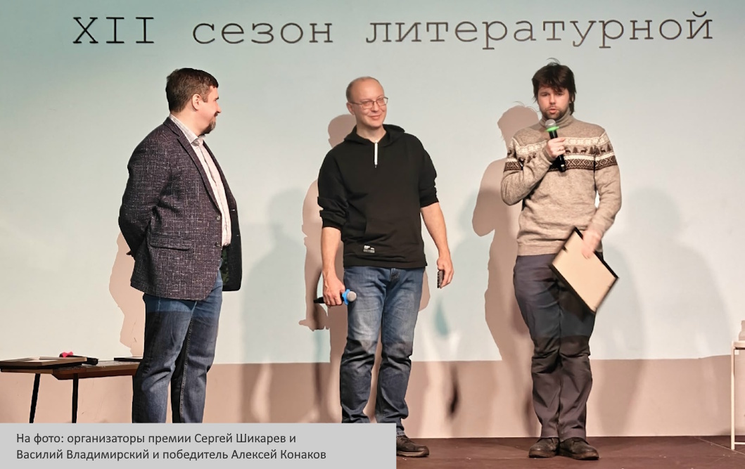 Литературная премия «Новые горизонты» объявила победителей