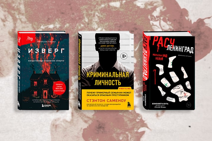 Топ документальных книг о серийных убийцах и маньяках