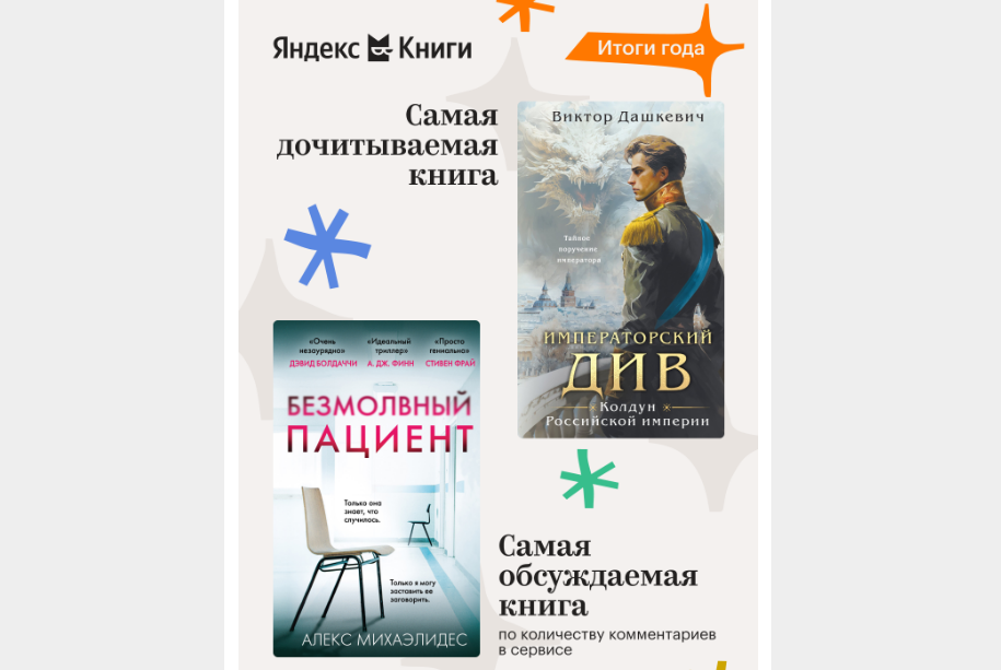 Яндекс Книги подвели итоги года