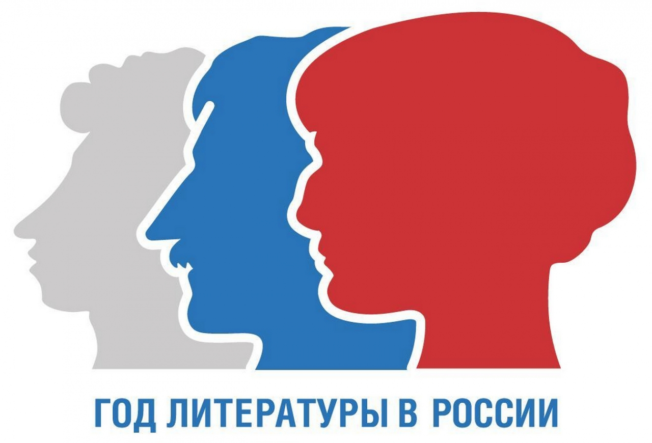 Год Литературы. Книжный информационный портал